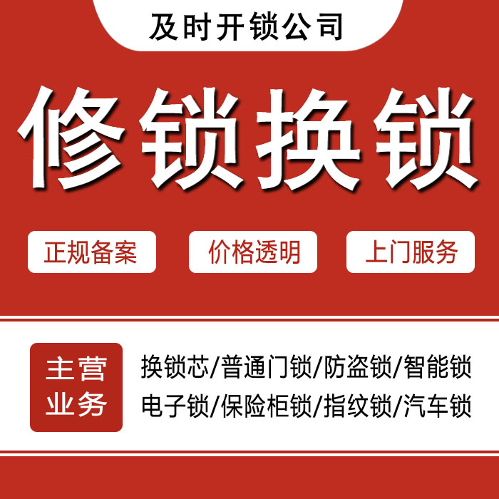 陇南武都区24小时上门 [开锁换锁修锁] 防盗门·保险柜·汽车锁